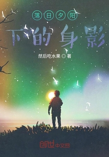落日夕陽下的身影