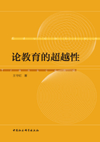 論教育的超越性在線閱讀