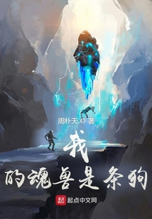 我的魂獸是條狗!