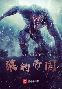 狼的帝國