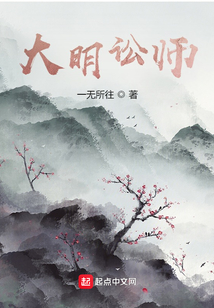 重生訟師：我在明朝打官司