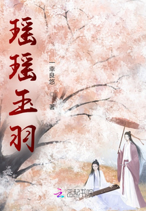 瑤瑤玉羽