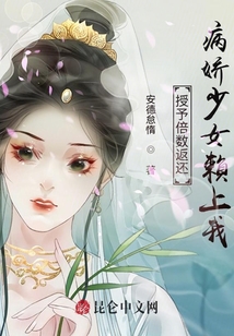 授予倍數返還,病嬌少女賴上我!
