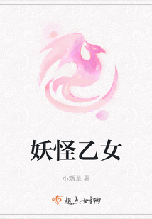妖怪乙女