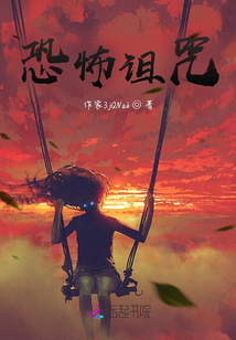 奇怪詛咒