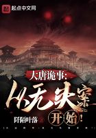 大唐诡事:从无头案开始!在线阅读