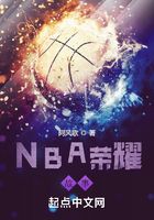 NBA荣耀故事在线阅读