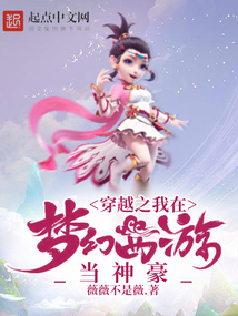 穿越之我在夢幻西游當神豪