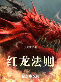 紅龍法則