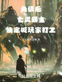 負債后，亡靈領主決定喊玩家打工