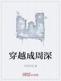 穿越成周深