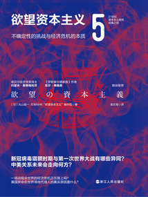 欲望資本主義5