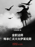 全职法师:师承亡灵天灾伊莱克斯