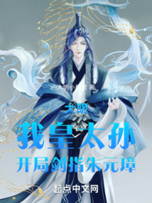大明：我皇太孫，開局劍指朱元璋