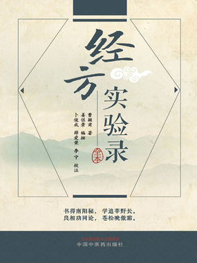 经方实验录最新章节全文无弹窗在线阅读-历史网