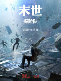 末世探險隊