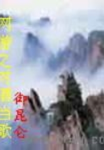 网游之对酒当歌