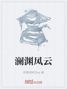 澜渊风云