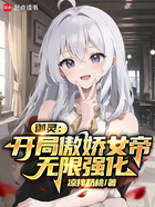 御灵:帝无限强化在线阅读