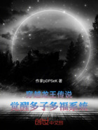 穿越龙王传说,觉醒多子多福系统在线阅读