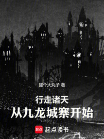 行走諸天:從九龍城寨開始