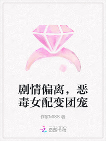 劇情偏離,惡毒女配變團(tuán)寵