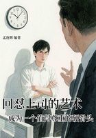 回懟上司的藝術(shù)：成為一個(gè)值得尊重的硬骨頭在線閱讀