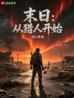 大荒纪元，从猎人到神话羁绊 封面