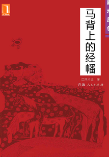 馬背上的經幡