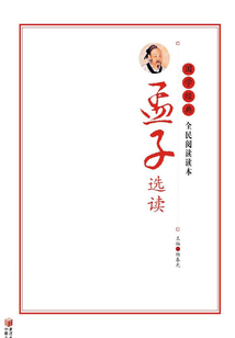 孟子選讀