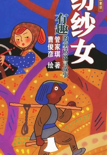 紡紗女