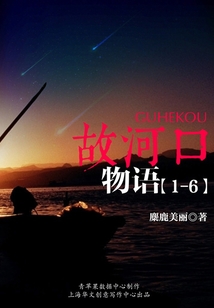 故河口物語（1-6）