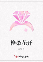 格桑花開在線閱讀