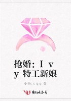 搶婚：Ivy特工新娘在線閱讀