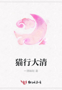 貓行大清