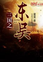 三國之東吳在線閱讀