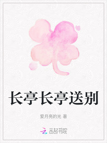 長亭長亭送別