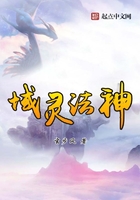 域靈法神在線閱讀