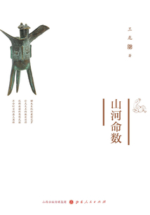 山河命數(shù)