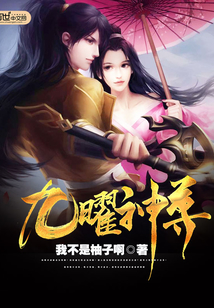 九曜神尊