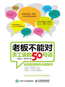 老板不能對員工說的50句話