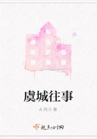 虞城往事在线阅读