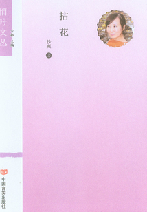 拈花（悄吟文丛）