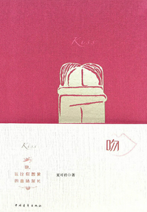 吻