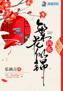 因你繁花似錦