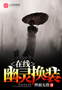 在線幽靈換裝