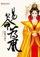 賜命為凰在線閱讀
