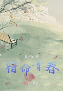 宿命青春