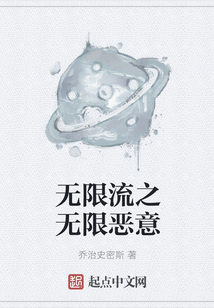 無限流之無限惡意