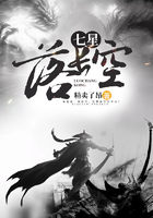 七星落长空